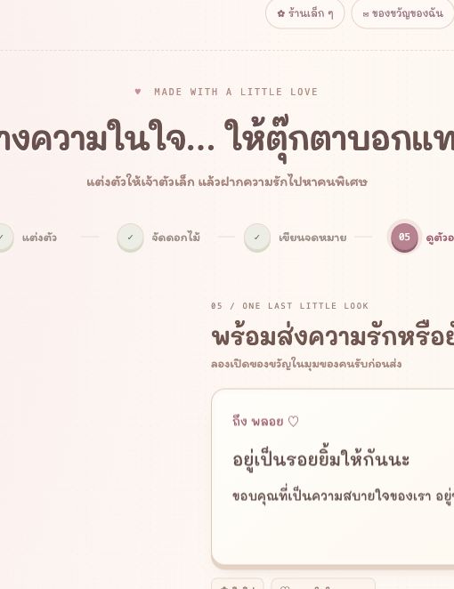 หน้าบันทึกสตอรี่มีตัวเลือกซ่อนจดหมายเป็นความลับ ซ่อนชื่อผู้ส่ง และซ่อนชื่อผู้รับ พร้อมภาพตัวอย่าง